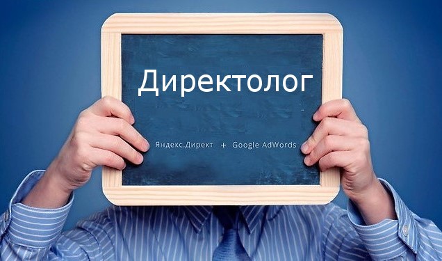 контекстная реклама в Алматы, директолог